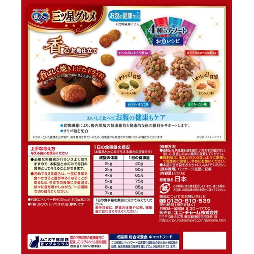 【ペット用】 ユニ・チャーム 銀のスプーン 三ツ星グルメ  香るお魚仕立て お腹の健康ケア アソート 200g(20g x 10袋)