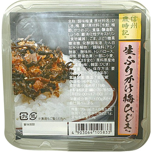 梅ひじき 秘密のケンミンSHOW極で紹介！梅の実ひじき 150g 2個 セット 計300g
