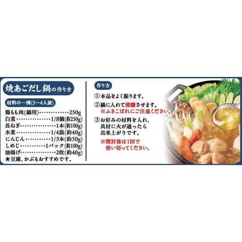 ミツカン 〆まで美味しい 焼あごだし鍋つゆ ストレート 3～4人前 750g