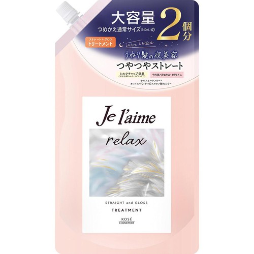 ジュレーム リラックス ミッドナイトリペアトリートメント ストレート＆グロス つめかえ用 680mL