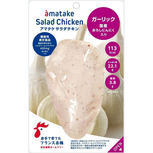 【冷凍】アマタケ サラダチキン ガーリック 100g