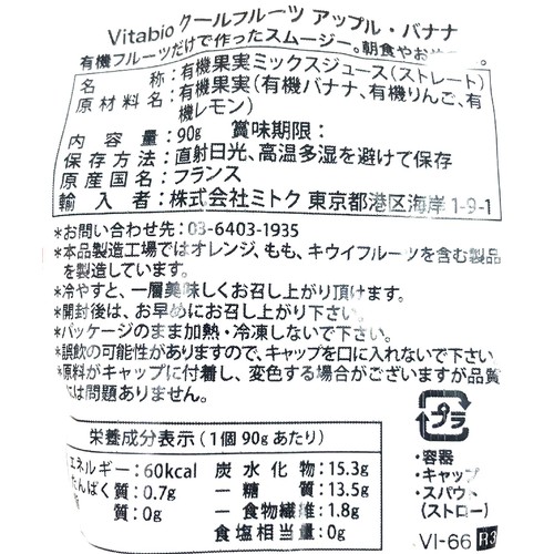 ヴィタビオ クールフルーツアップルバナナ 90g