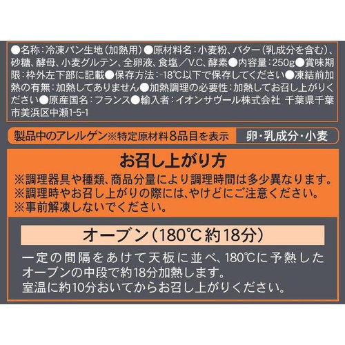 ピカール ミニクロワッサン【冷凍】 10個入 250g