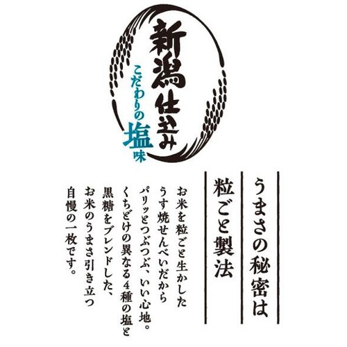 三幸製菓 新潟仕込み こだわりの塩味 30枚入