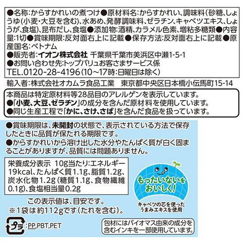 【冷蔵】MSC認証からすかれいの煮つけ 1切入 トップバリュ