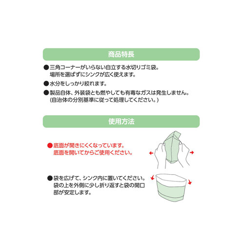 ネクスタ 自立型水切りゴミ袋 スタンドタイプEグリーン 30枚 Green