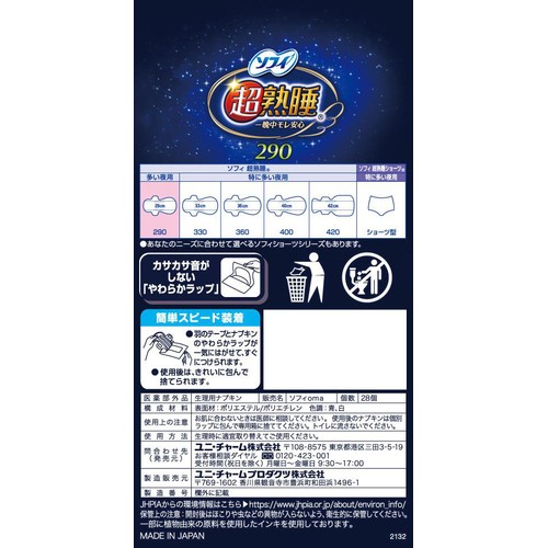 ユニチャーム ソフィ 超熟睡ガード290 多い夜用 羽つき 29cm 28枚