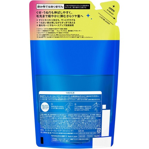 花王 MEMEME スムースブーストシャンプー つめかえ用 320ml