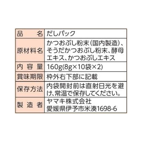 ヤマキ だしパックかつお 8g x 20袋
