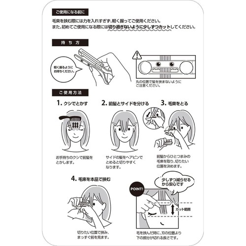 フェザー ヘアカットモンスター かんたん前髪セルフカッター 1個