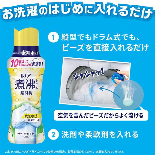 P&G レノア 超消臭 煮沸レベル消臭 抗菌ビーズ 黄ばみブロッカー シトラスホワイト つめかえ 1410mL