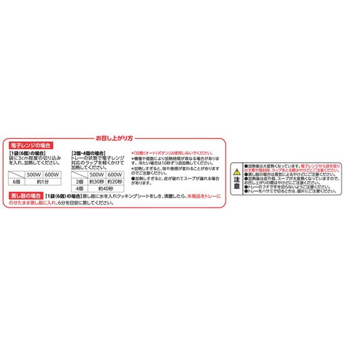 小籠包 6個 トップバリュ