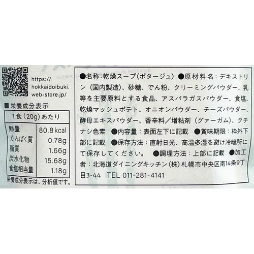 北海道ダイニングキッチン 北海道アスパラポタージュ 20g x 3袋入