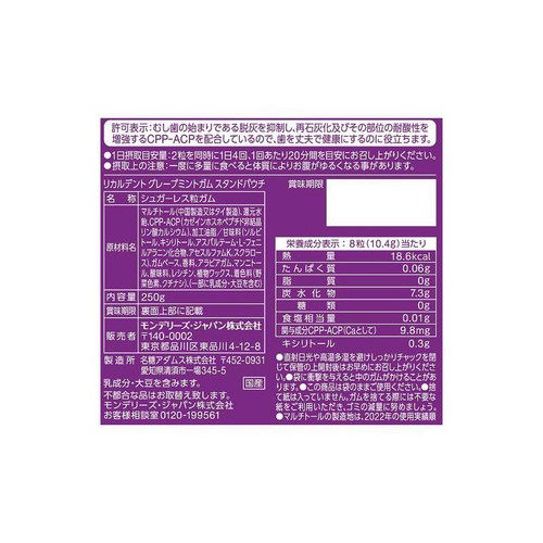 モンデリーズ リカルデントグレープミントガムスタンドパウチ 250g