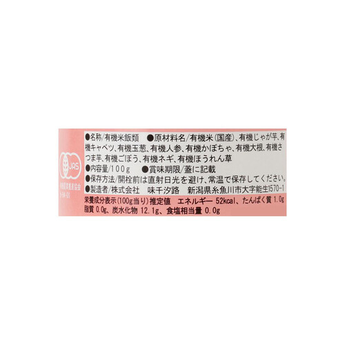 味千汐路 有機まるごとベビーフード 緑黄色野菜のおじや 中期7ヶ月頃から 100g