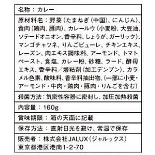 JALSELCTION カレーハウスリオ監修 キーマカレー 160g