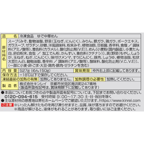 キンレイ お水がいらない札幌味噌ラーメン【冷凍】 1食入(527g)