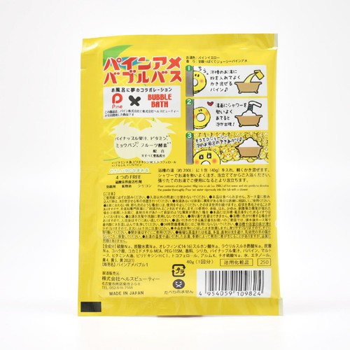 健美薬湯 パインアメバブルバス 40g