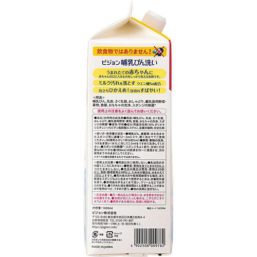 ピジョン 哺乳びん洗い 詰替2回分 1400ml