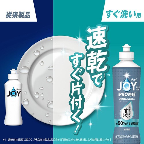 P&G ジョイPRO洗浄 食器用洗剤 すぐ洗い用 本体 280mL