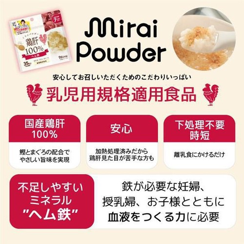 ビタット ミライパウダー鶏肝 35g