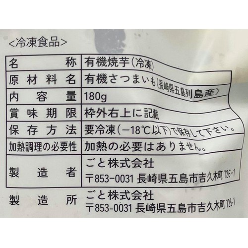 ごと ごと芋 きらりちゃん【冷凍】 180g