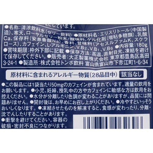 大正製薬 リポビタンゼリーZERO 180g