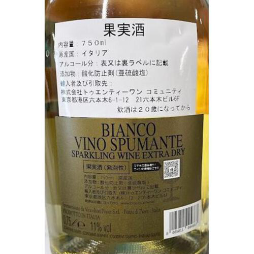 ヴィティコルトーリ・ポンテ カンペ・デイ・ビアンコ・エクストラ・ドライ 750ml