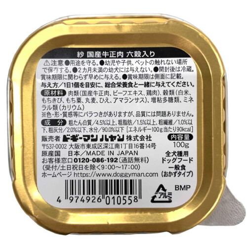 【ペット用】 ドギーマンハヤシ 国産紗 国産牛正肉六穀入り 100g