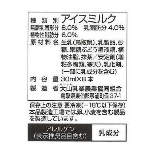 大山乳業 濃い味抹茶 30ml x 8本入