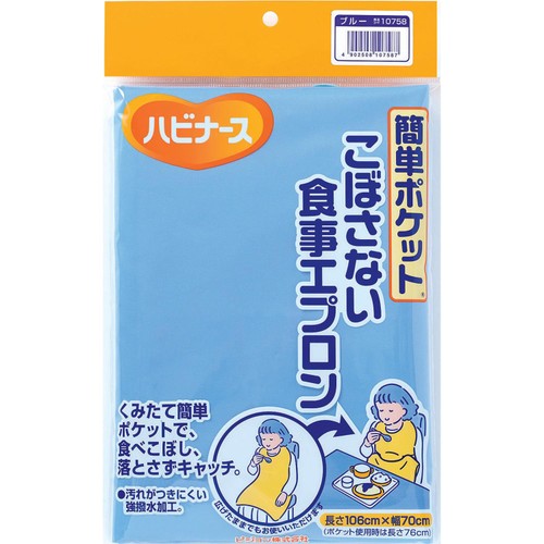 ピジョン ハビナース ポケットエプロン ブルー 1枚