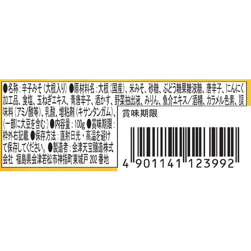 会津天宝 鬼ウマ ! 夏メシ革命 100g