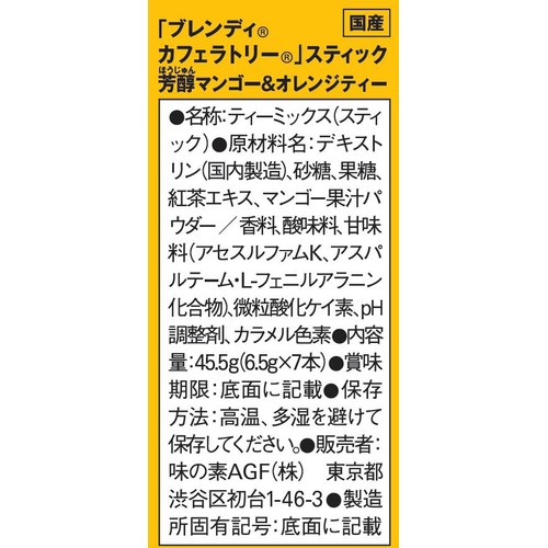 味の素AGF ブレンディ カフェラトリー スティック 芳醇マンゴー&オレンジティー フルーツティー 7本