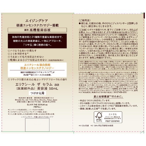 エリクシール ザ セラム aa 美容液 つけかえ用 50mL Green Beans