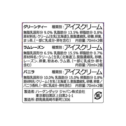 ハーゲンダッツ アソートボックス クラシックアソート 70ml x 6個入