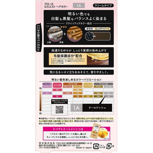 花王 ブローネ ルミエスト ヘアカラー 1A クールアッシュ 100g + 8g