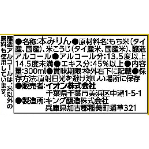 純米本みりん 300ml トップバリュ