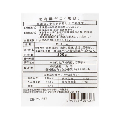 【冷凍】 北海酢だこ生食用(無頭) 200g