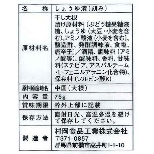 村岡食品 ごんじり 75g