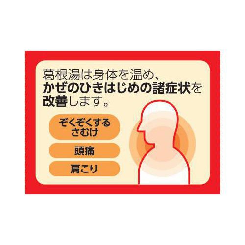 【第2類医薬品】◆「クラシエ」漢方葛根湯エキスEX錠 96錠