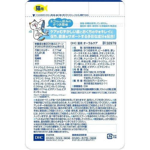 【ペット用】 DHC オーラルケア 50g