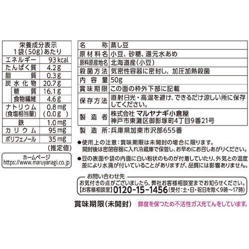 マルヤナギ おやつ蒸し豆 ほの甘あずき 50g