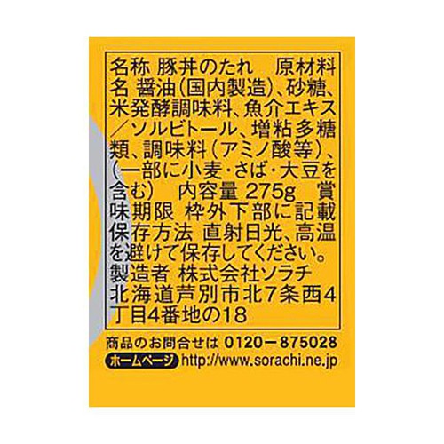 ソラチ 十勝豚丼のたれ 275g