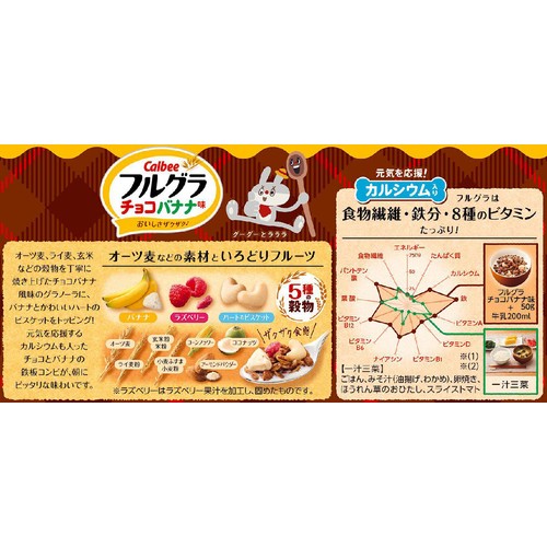 カルビー フルグラ チョコバナナ味 300g