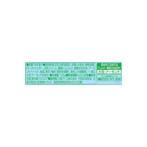 グリコ 植物生まれのBIGプッチンプリン 155g