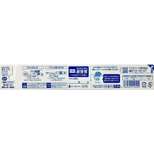 アイオニック キスユー 極細毛 コンパクト 替えブラシ ふつう 2本