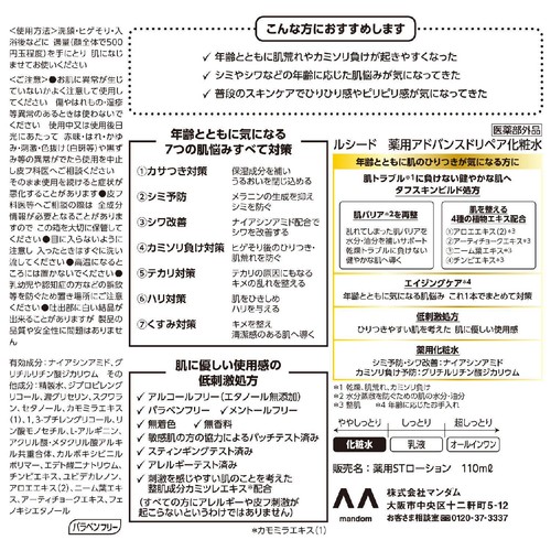 マンダム ルシード 薬用 アドバンスドリペア 化粧水 (医薬部外品) 110ml