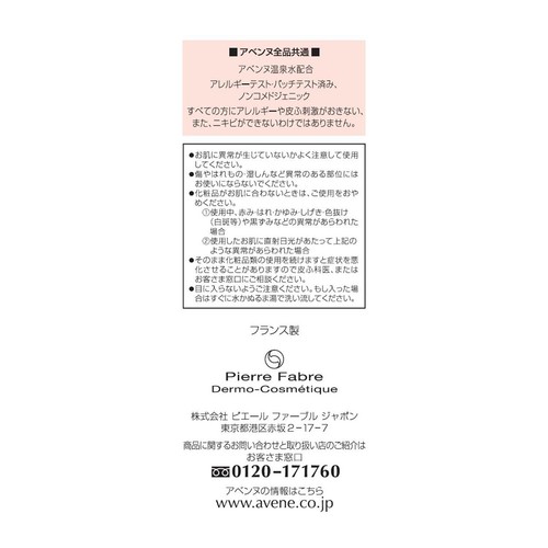 アベンヌ オイルコントロール ローション AC 300mL