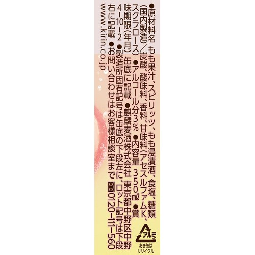 【3%】 キリン 華よい 白桃スパークリング  350ml