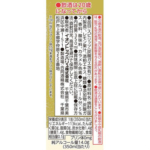 焼酎ハイボール レモン 1ケース 350ml x 24本 トップバリュベストプライス